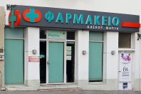 Φαρμακείο Pharmaplus -Σύρος