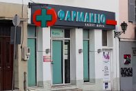 Φαρμακείο Pharmaplus -Σύρος