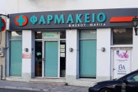 Φαρμακείο Pharmaplus -Σύρος