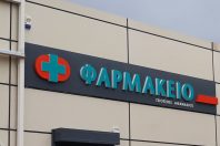 Φαρμακείο Pharmaplus Σκλαβενίτης – Γέρακας