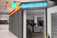 Φαρμακείο Pharmaplus Σκλαβενίτης – Γέρακας