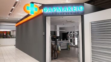 Φαρμακείο Pharmaplus Σκλαβενίτης – Γέρακας
