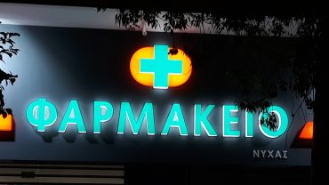 Φαρμακείο Pharmaplus – Καλλιθέα