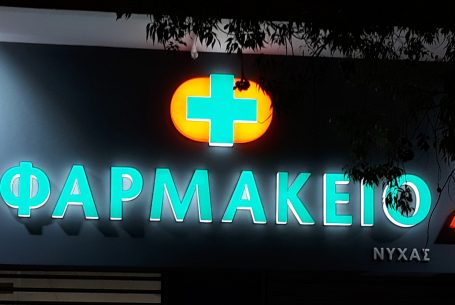 Φαρμακείο Pharmaplus – Καλλιθέα