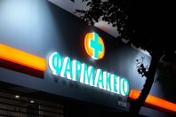 Φαρμακείο Pharmaplus – Καλλιθέα