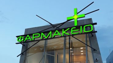 Φαρμακείο – Μαρκόπουλο
