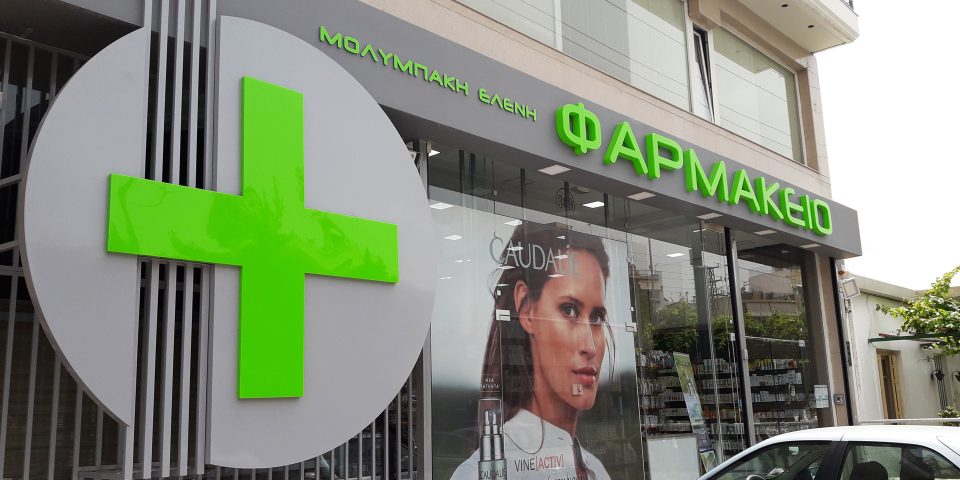 Φαρμακείο – Κερατσίνι